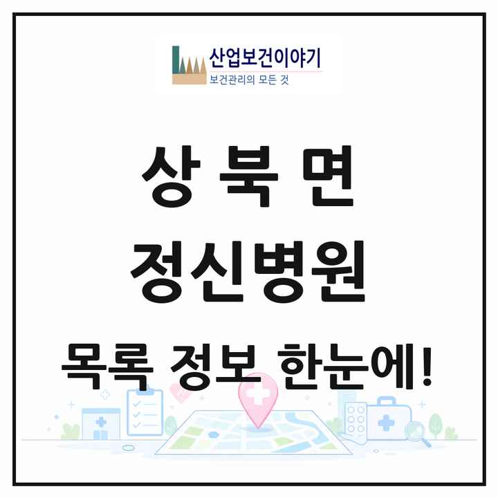 경상남도 양산시 상북면 정신병원 목록 2곳