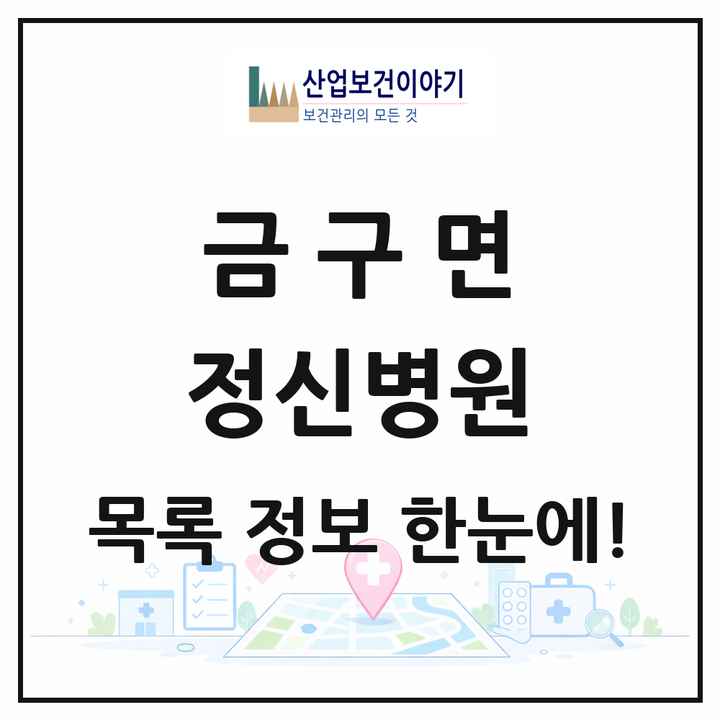 전북특별자치도 김제시 금구면 정신병원 목록 2곳