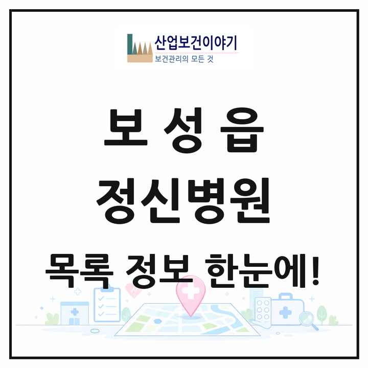 전라남도 보성군 보성읍 정신병원 목록 1곳