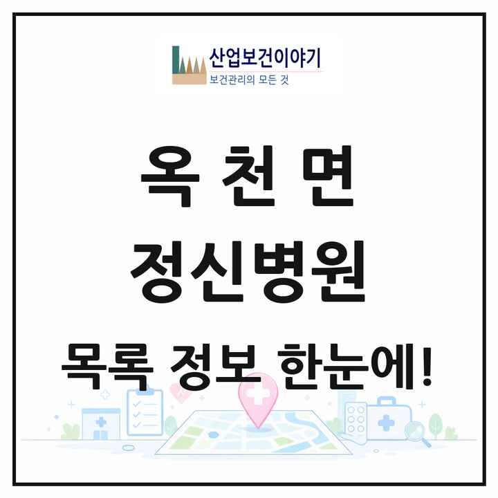 전라남도 해남군 옥천면 정신병원 목록 1곳