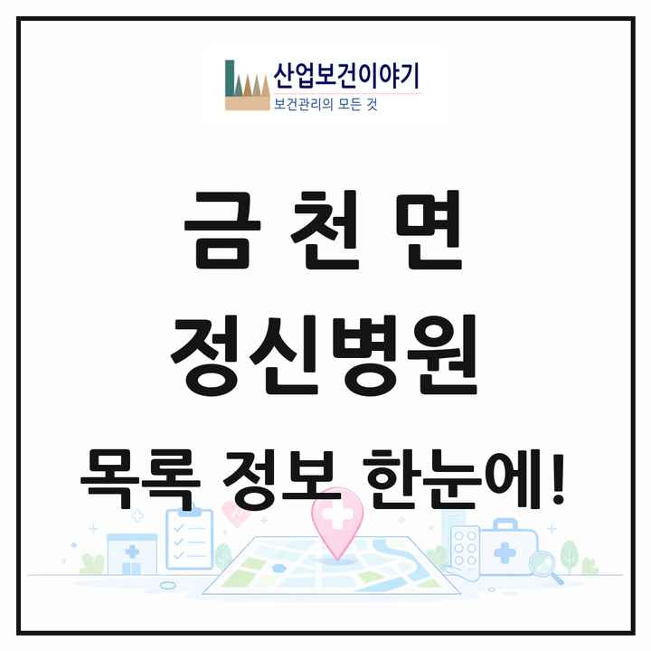 전라남도 나주시 금천면 정신병원 목록 1곳