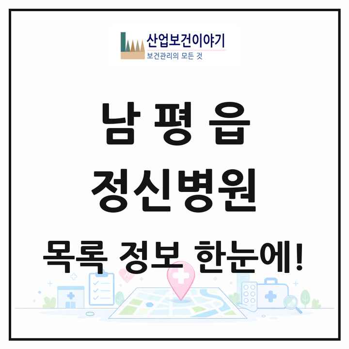 전라남도 나주시 남평읍 정신병원 목록 1곳