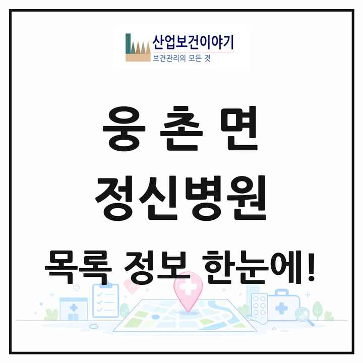 울산광역시 울주군 웅촌면 정신병원 목록 1곳