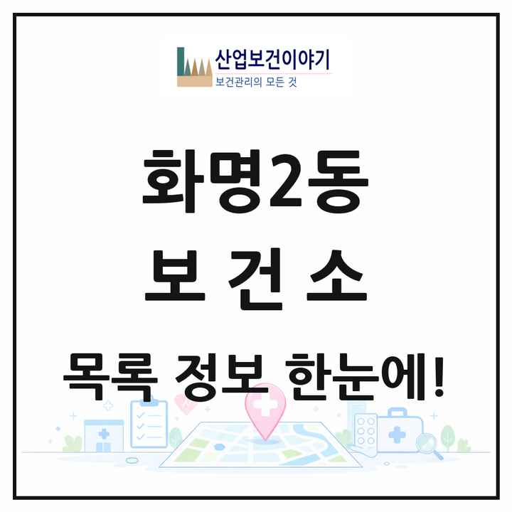 부산광역시 북구 화명2동 보건소 목록 1곳