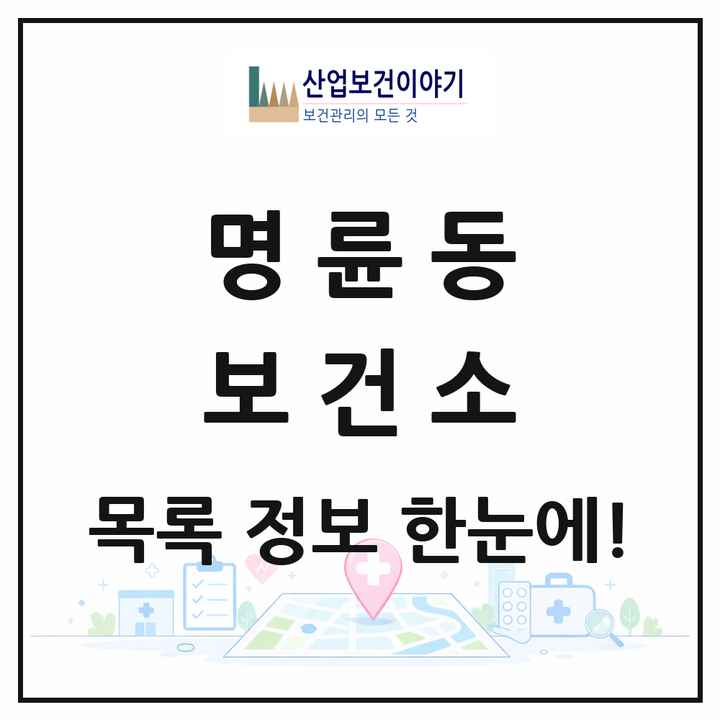 부산광역시 동래구 명륜동 보건소 목록 1곳