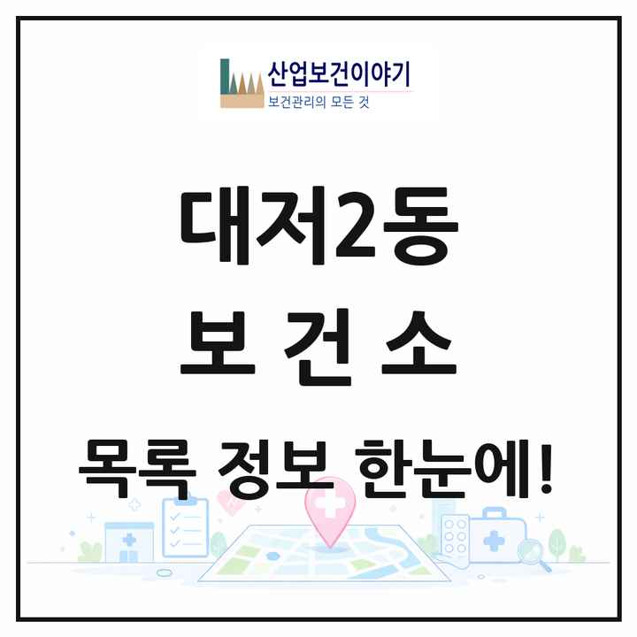 부산광역시 강서구 대저2동 보건소 목록 1곳