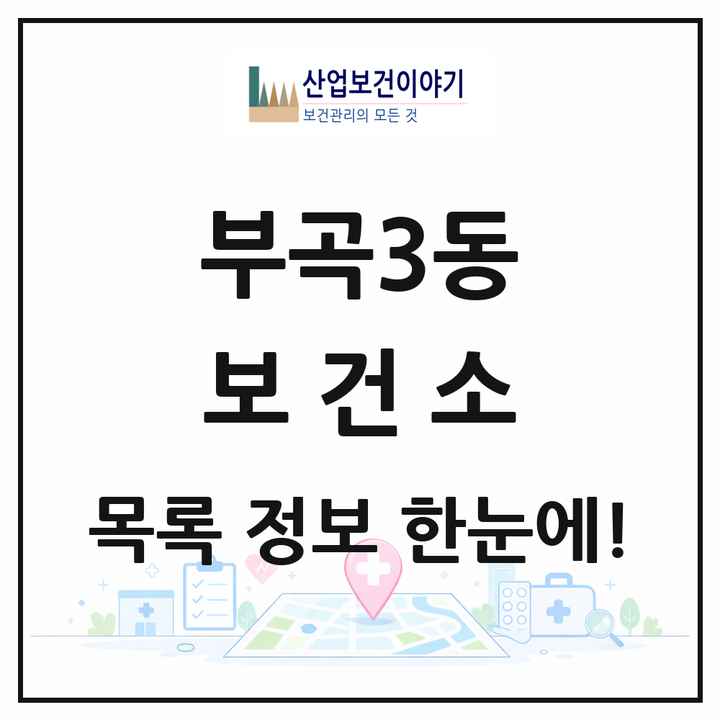 부산광역시 금정구 부곡3동 보건소 목록 1곳
