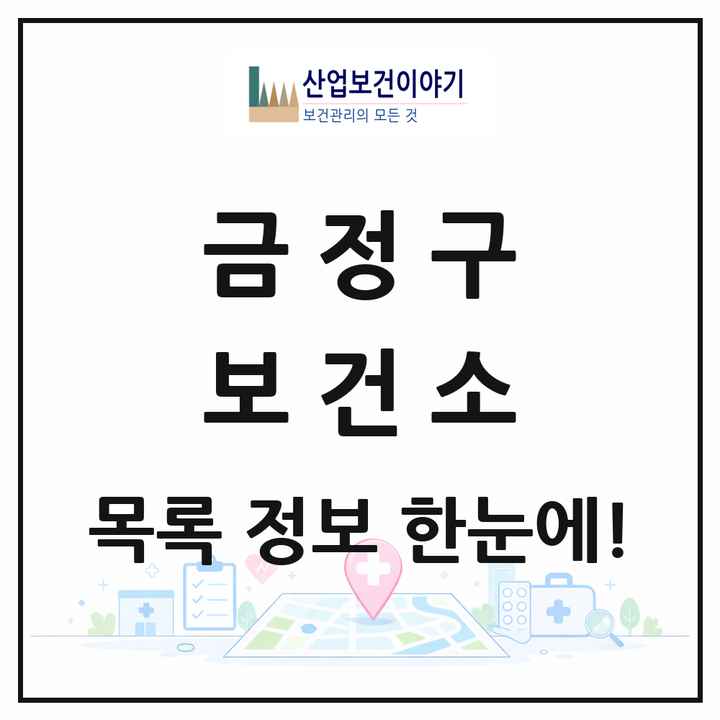 부산광역시 금정구 보건소 목록 1곳