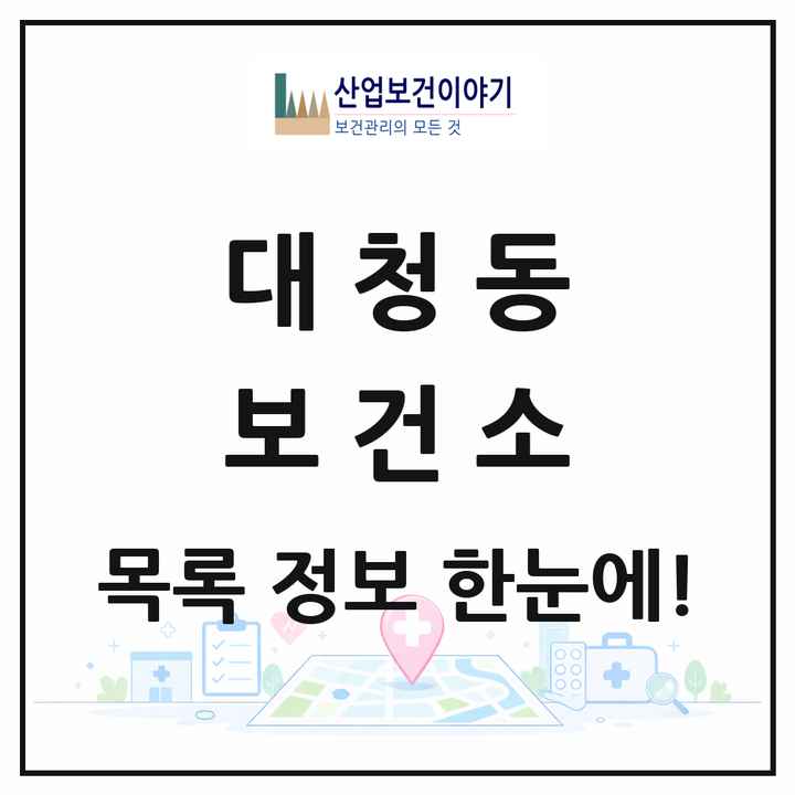 부산광역시 중구 대청동 보건소 목록 1곳
