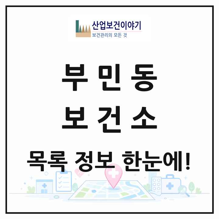 부산광역시 서구 부민동 보건소 목록 1곳