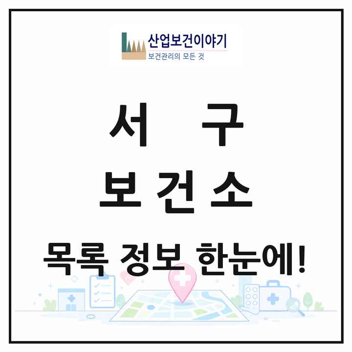 부산광역시 서구 보건소 목록 1곳