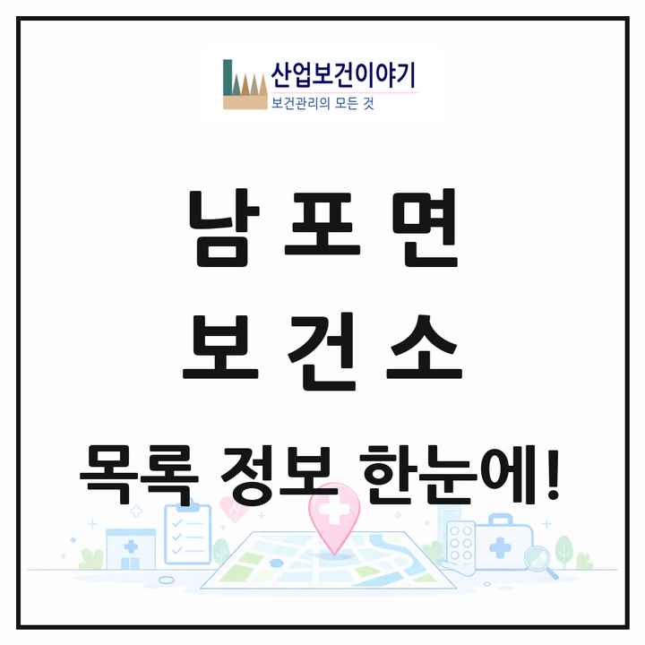 충청남도 보령시 남포면 보건소 목록 1곳