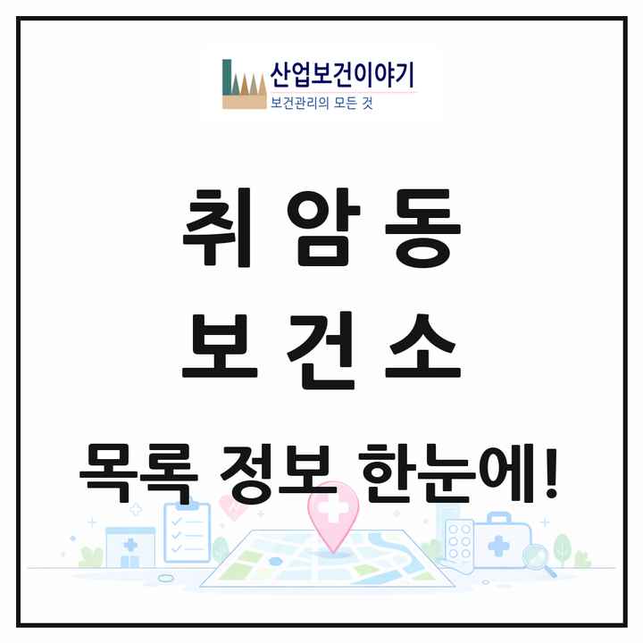 충청남도 논산시 취암동 보건소 목록 1곳
