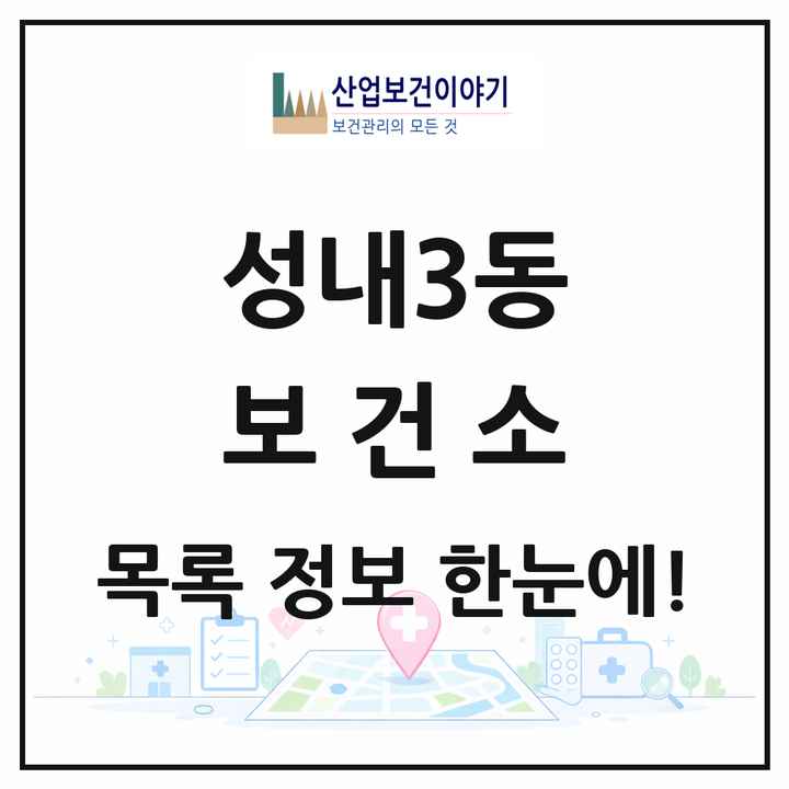 대구광역시 중구 성내3동 보건소 목록 1곳