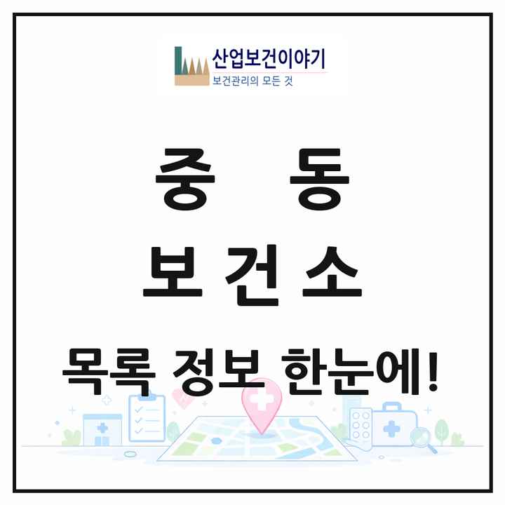 대구광역시 수성구 중동 보건소 목록 1곳