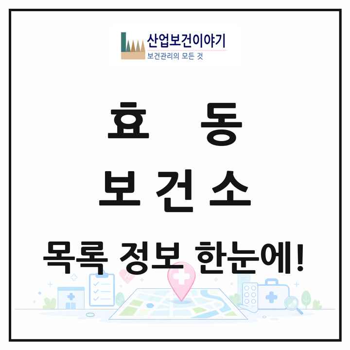 대전광역시 동구 효동 보건소 목록 1곳