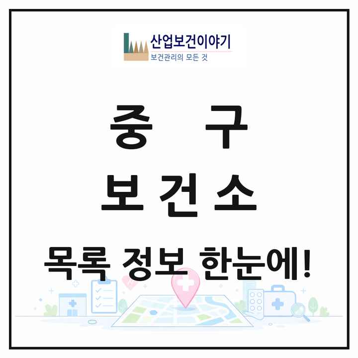 대전광역시 중구 보건소 목록 1곳