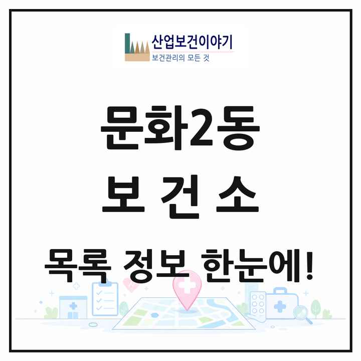 대전광역시 중구 문화2동 보건소 목록 1곳