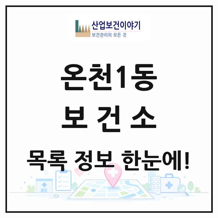 대전광역시 유성구 온천1동 보건소 목록 1곳