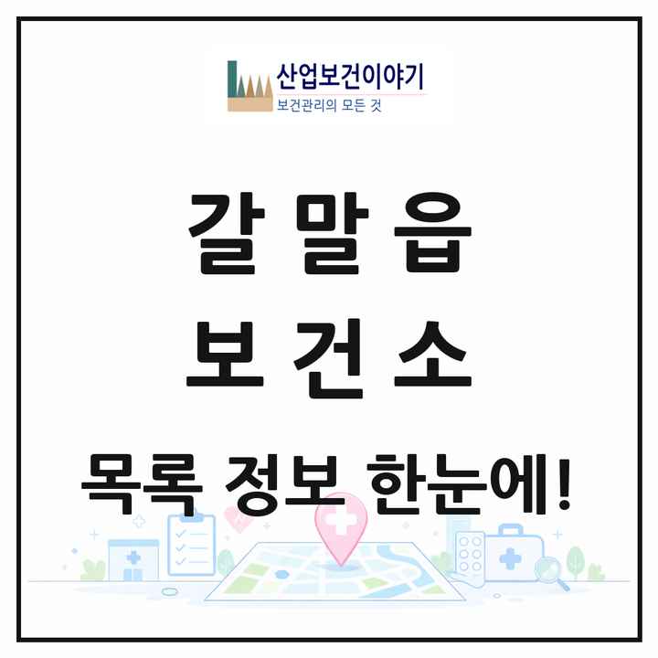 강원특별자치도 철원군 갈말읍 보건소 목록 1곳