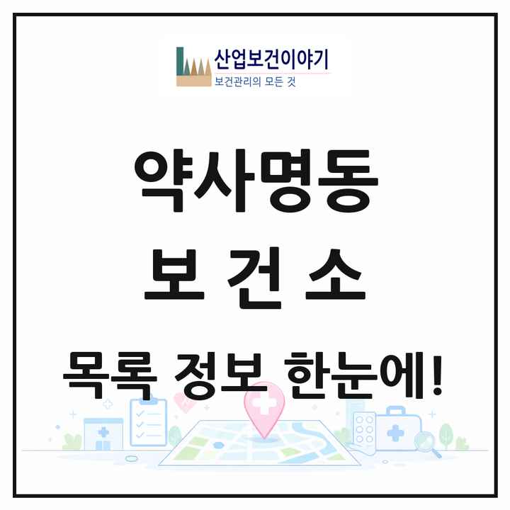 강원특별자치도 춘천시 약사명동 보건소 목록 1곳