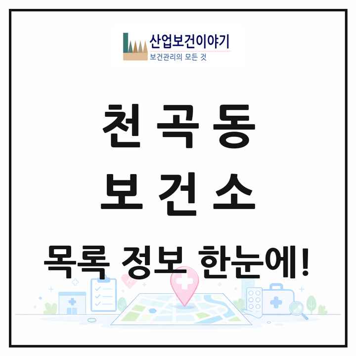 강원특별자치도 동해시 천곡동 보건소 목록 1곳
