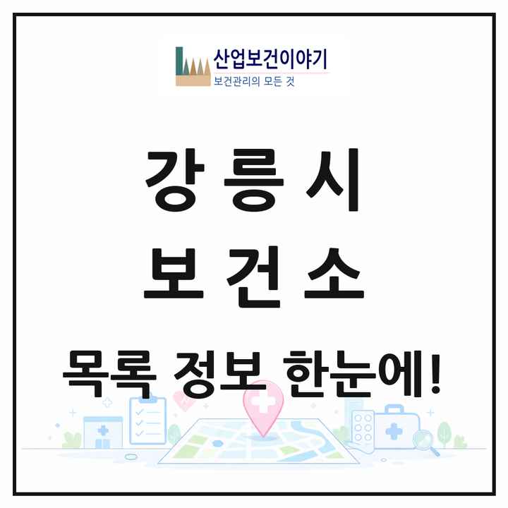 강원특별자치도 강릉시 보건소 목록 1곳