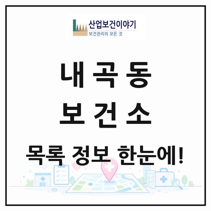 강원특별자치도 강릉시 내곡동 보건소 목록 1곳