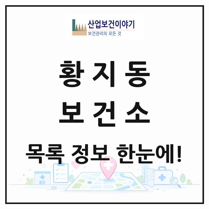 강원특별자치도 태백시 황지동 보건소 목록 1곳