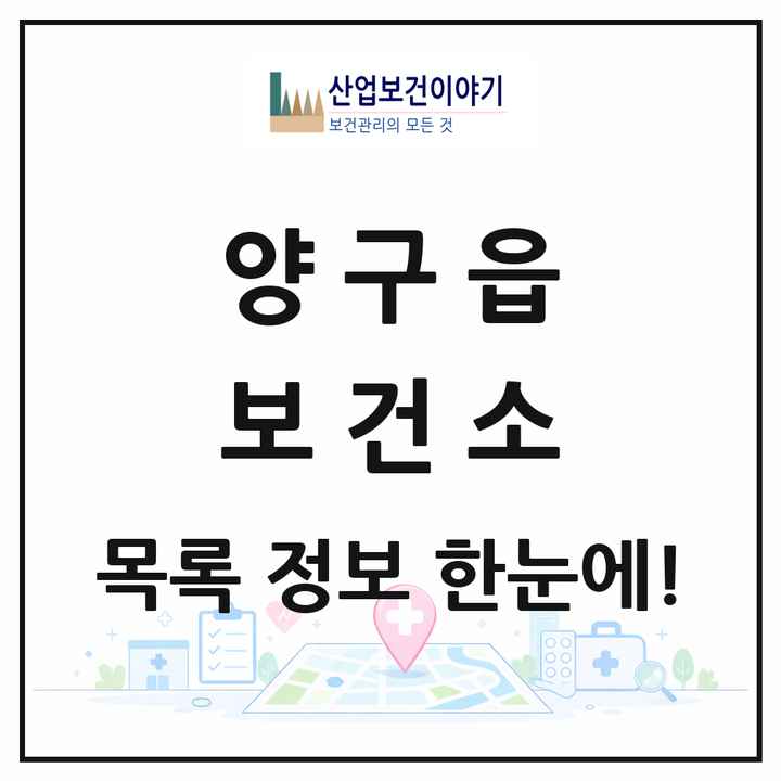 강원특별자치도 양구군 양구읍 보건소 목록 1곳