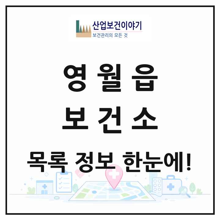 강원특별자치도 영월군 영월읍 보건소 목록 1곳