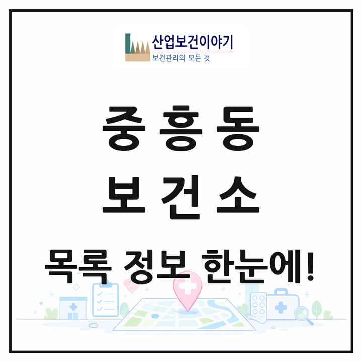 광주광역시 북구 중흥동 보건소 목록 1곳