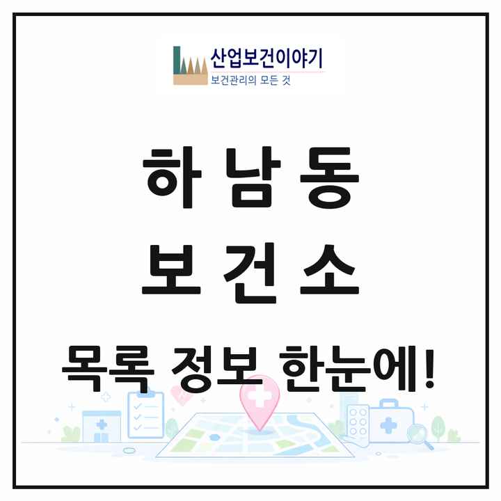 광주광역시 광산구 하남동 보건소 목록 1곳