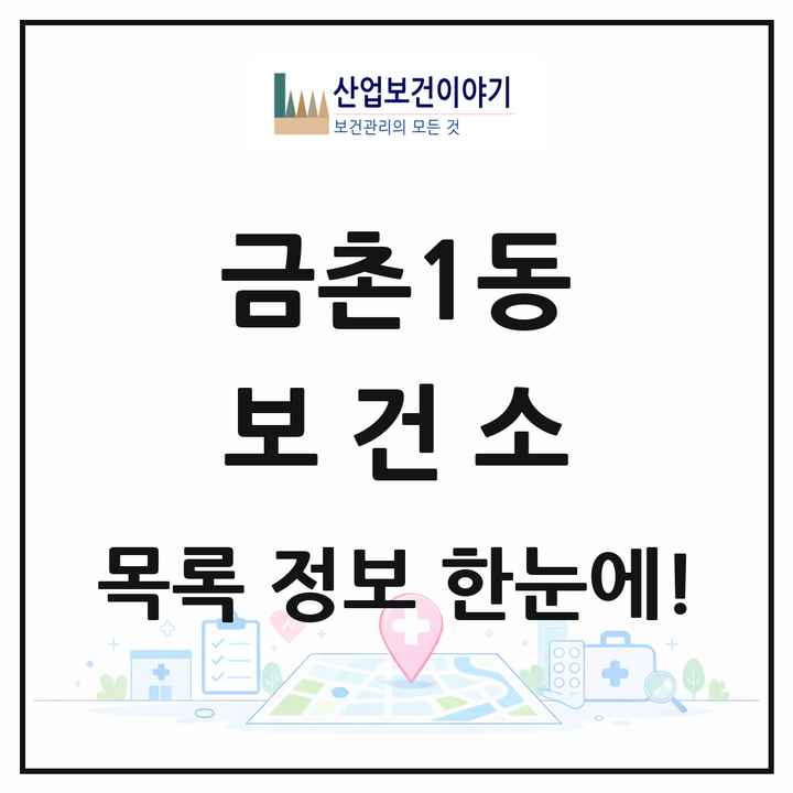 경기도 파주시 금촌1동 보건소 목록 1곳