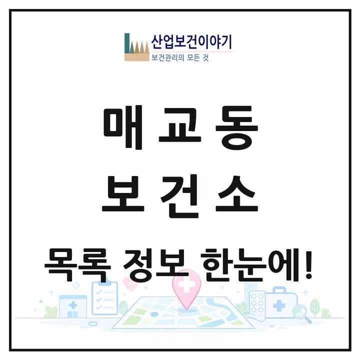 경기도 수원시 매교동 보건소 목록 1곳