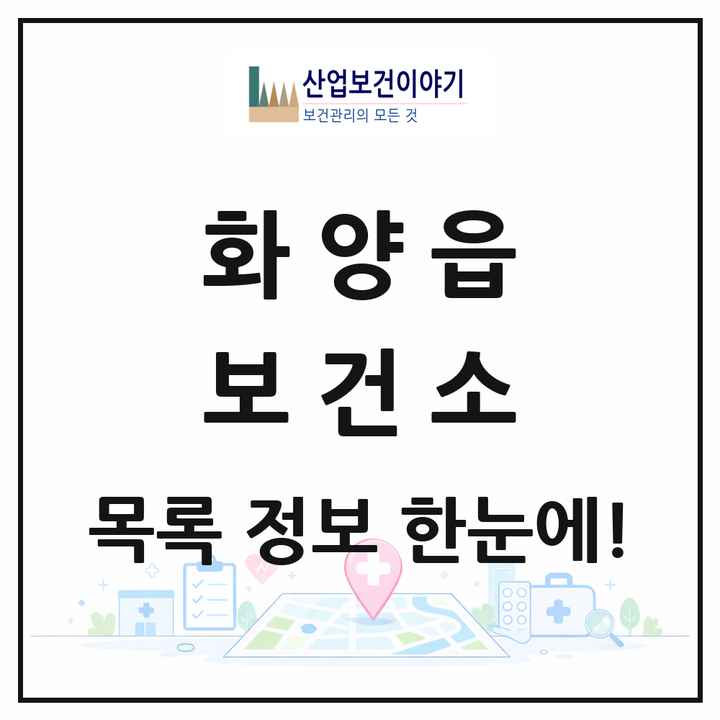 경상북도 청도군 화양읍 보건소 목록 1곳