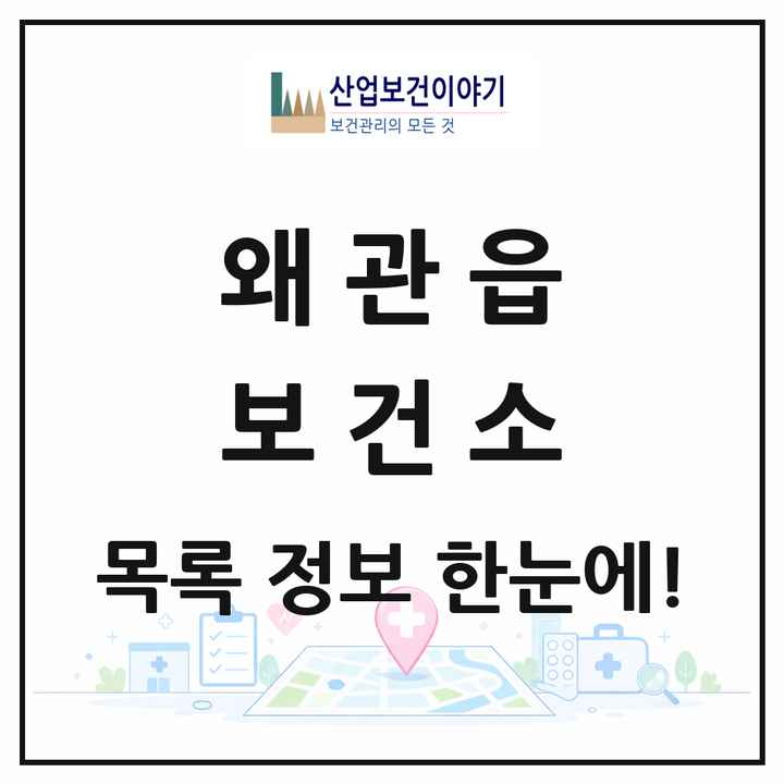 경상북도 칠곡군 왜관읍 보건소 목록 1곳
