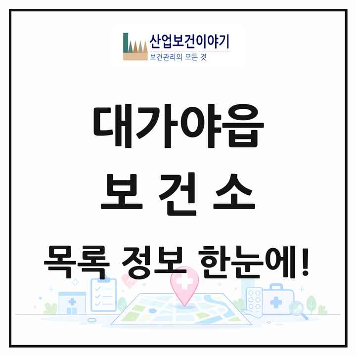 경상북도 고령군 대가야읍 보건소 목록 1곳
