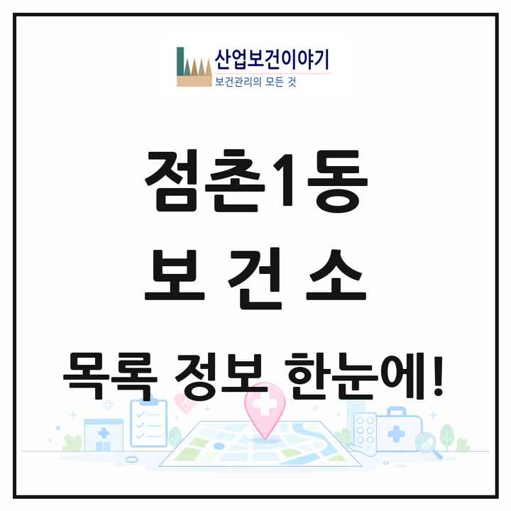 경상북도 문경시 점촌1동 보건소 목록 1곳