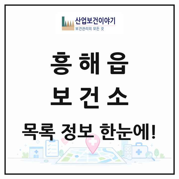경상북도 포항시 흥해읍 보건소 목록 1곳