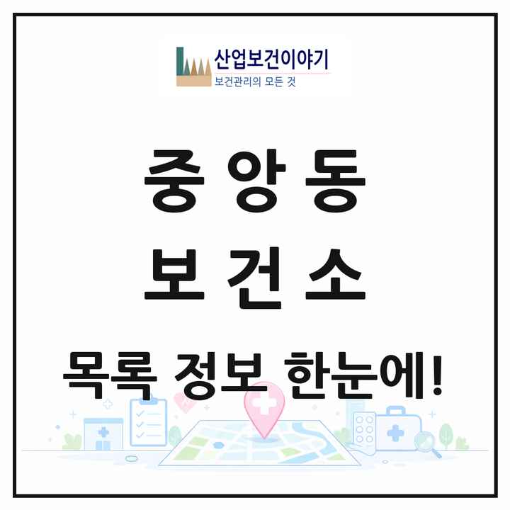 경상북도 영천시 중앙동 보건소 목록 1곳
