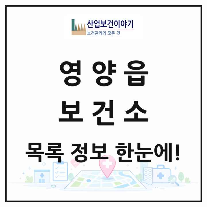 경상북도 영양군 영양읍 보건소 목록 1곳