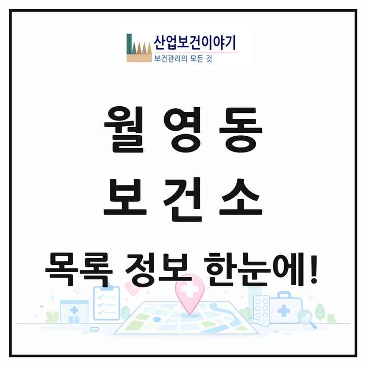경상남도 창원시 월영동 보건소 목록 1곳