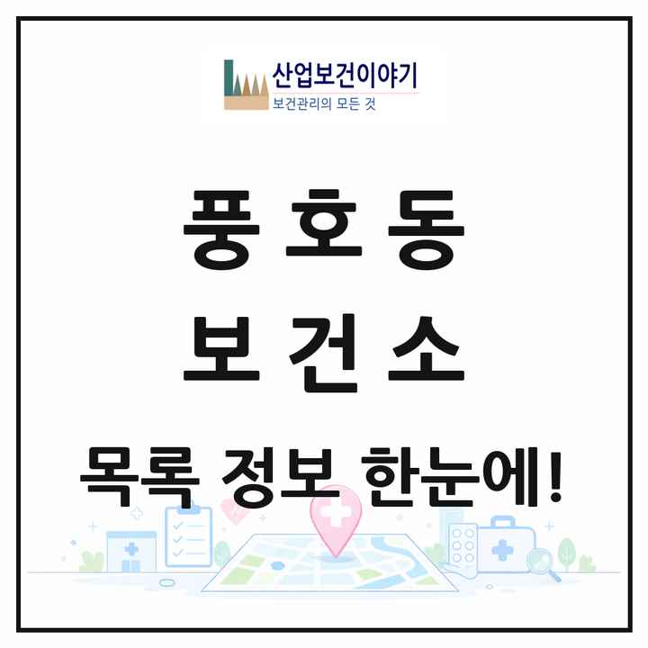 경상남도 창원시 풍호동 보건소 목록 1곳