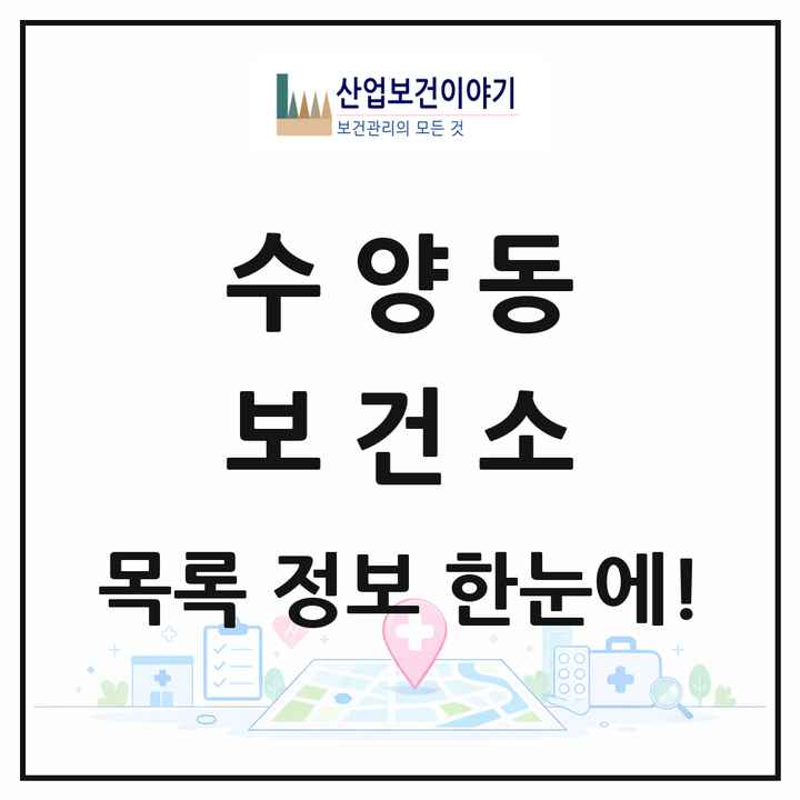 경상남도 거제시 수양동 보건소 목록 1곳