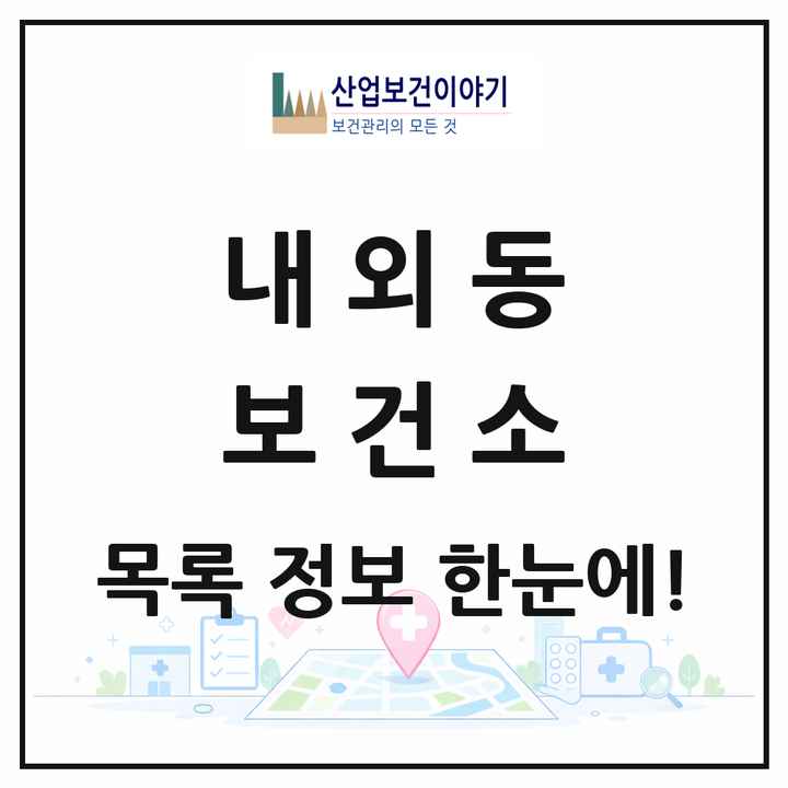 경상남도 김해시 내외동 보건소 목록 1곳