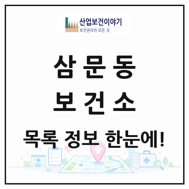경상남도 밀양시 삼문동 보건소 목록 1곳