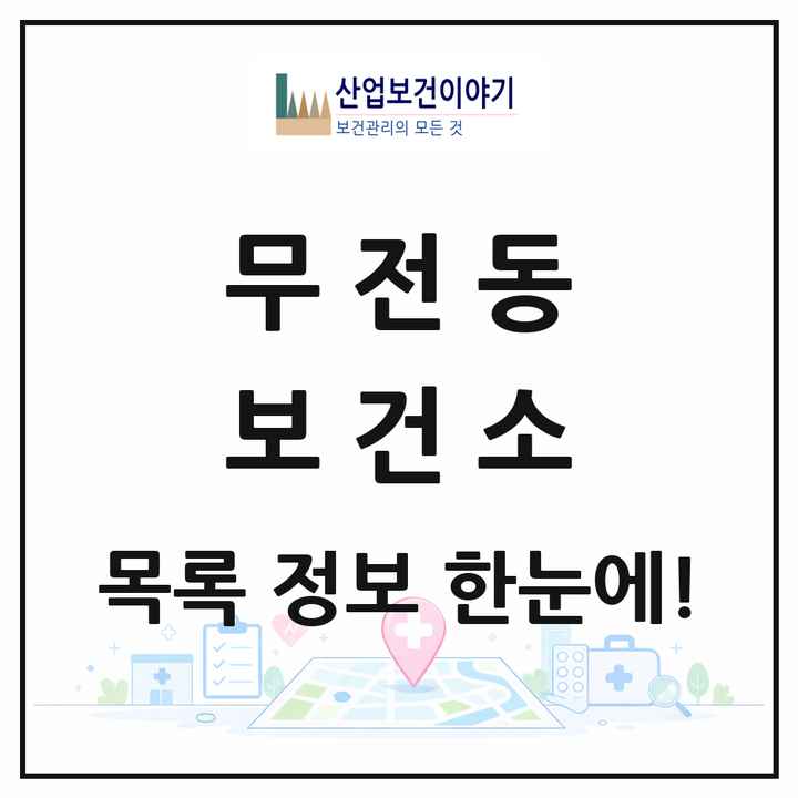경상남도 통영시 무전동 보건소 목록 1곳