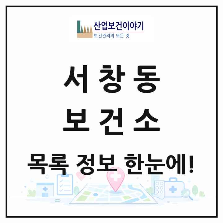 경상남도 양산시 서창동 보건소 목록 1곳