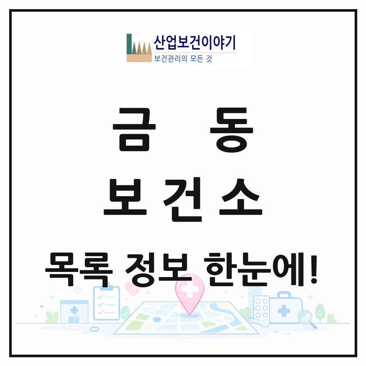 전북특별자치도 남원시 금동 보건소 목록 1곳